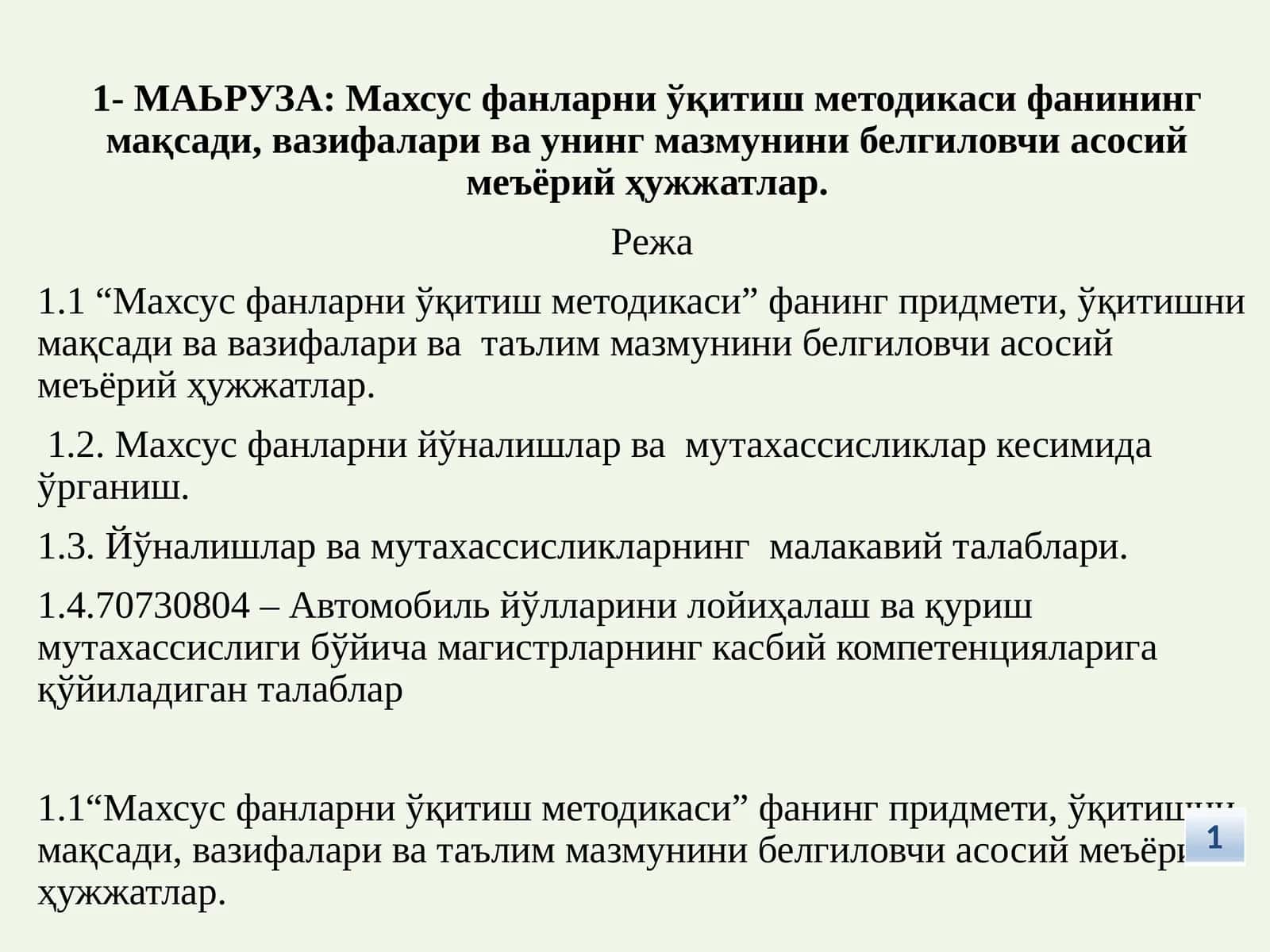 Махсус фанларни ўқитиш методикаси фанининг мақсади, вазифалари ва унинг мазмунини белгиловчи асосий меъёрий ҳужжатлар 1