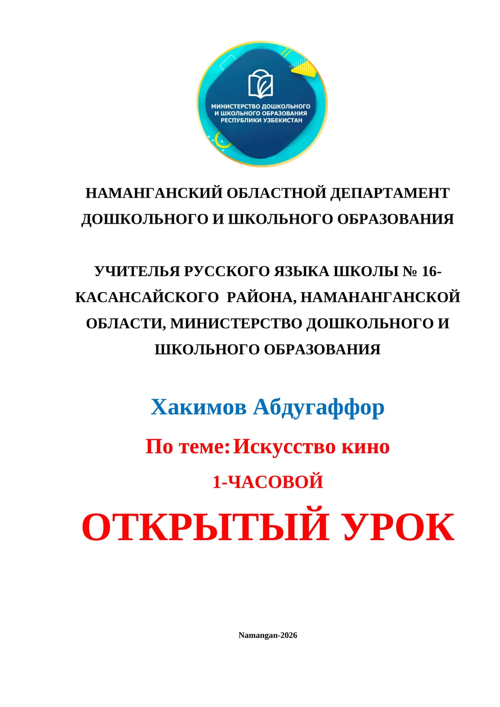 1-ЧАСОВОЙ ОТКРЫТЫЙ УРОК "Искусство кино" 1