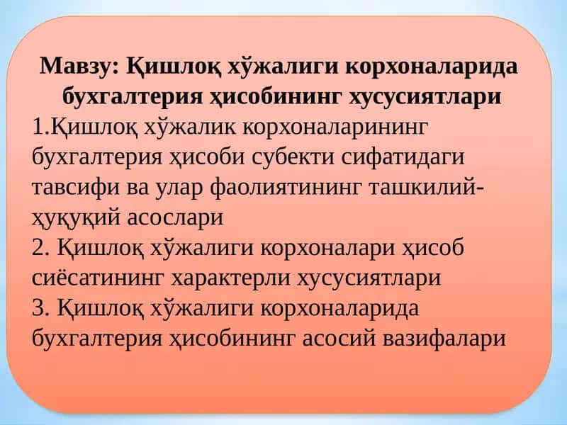 Қишлоқ хўжалиги корхоналарида бухгалтерия ҳисобининг особенности 1