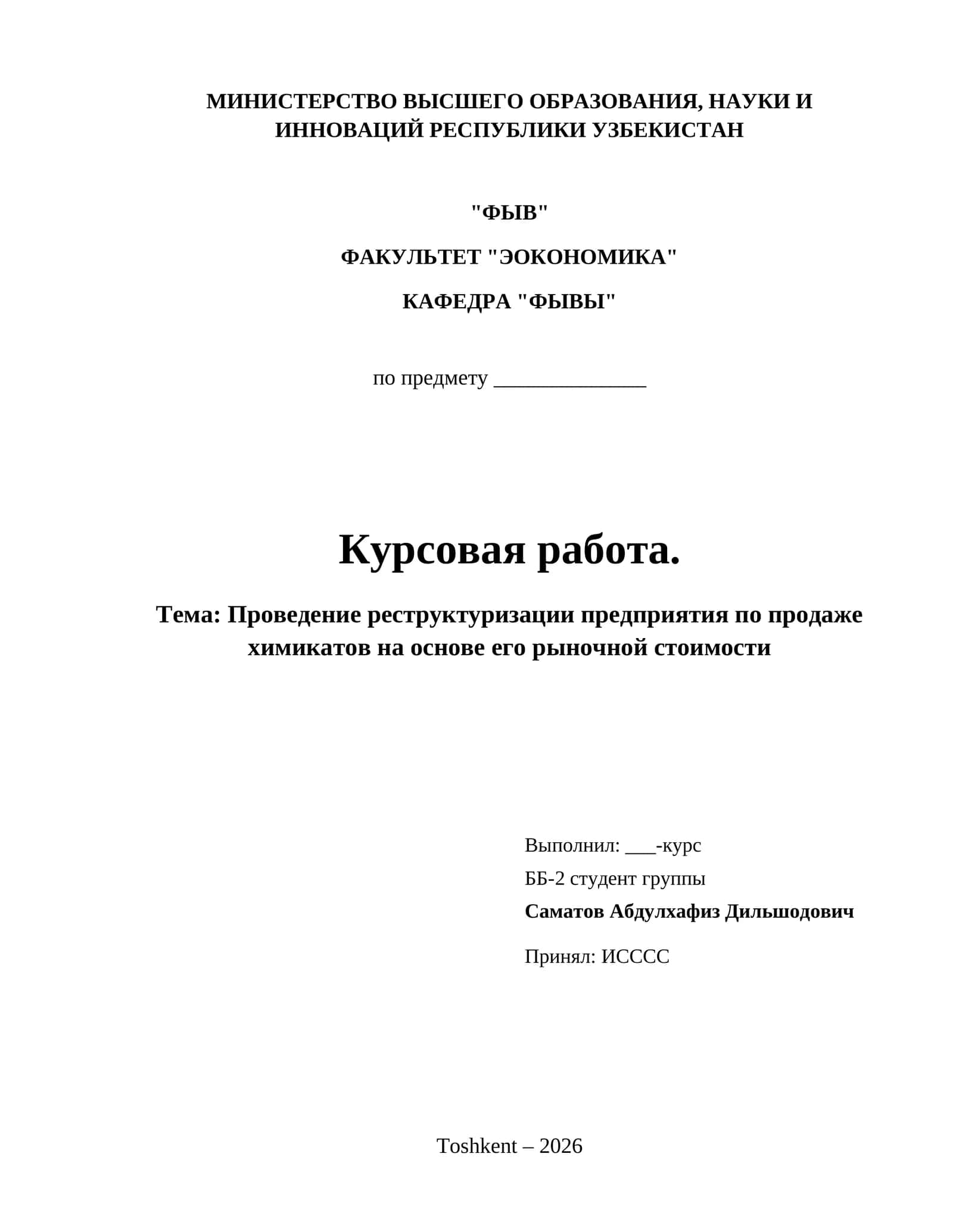 Проведение реструктуризации предприятия по продаже химикатов на основе его рыночной стоимости 1