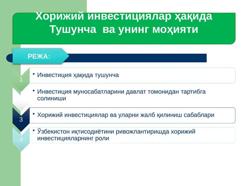 Хорижий инвестициялар ҳақида Тушунча ва унинг моҳияти 1