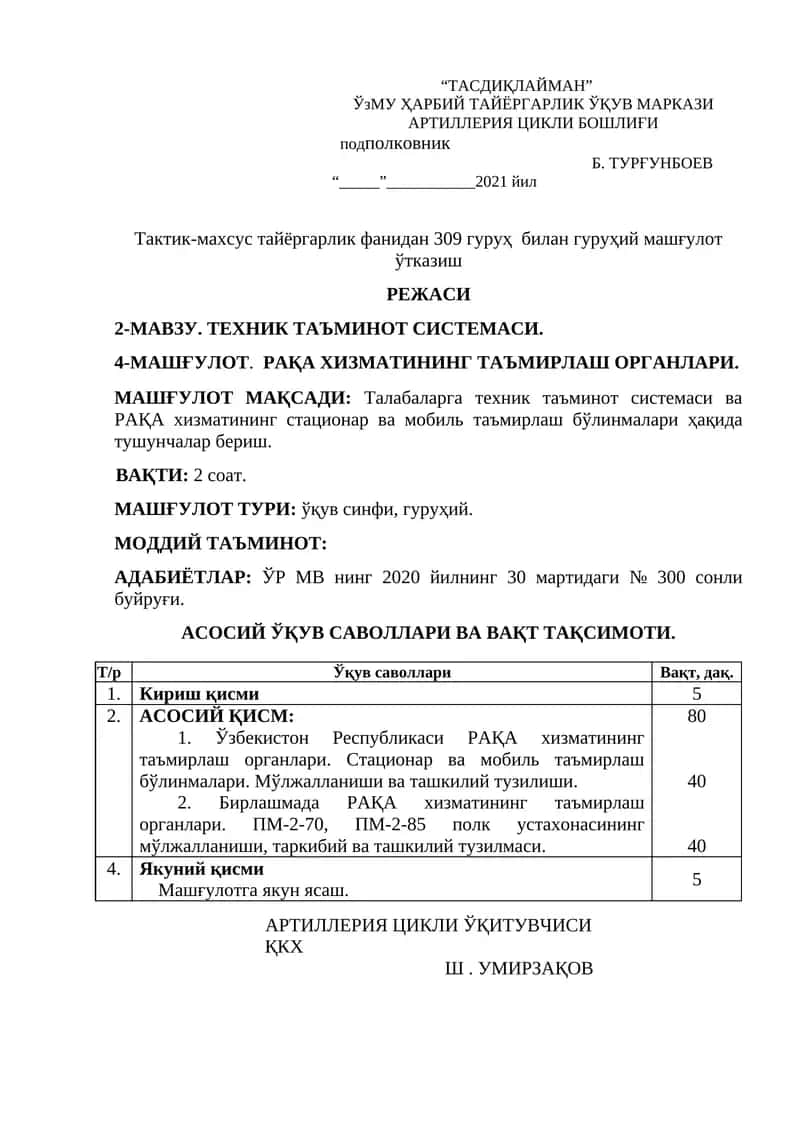 ТЕХНИК ТАЪМИНОТ СИСТЕМАСИ. РАҚА ХИЗМАТИНИНГ ТАЪМИРЛАШ ОРГАНЛАРИ 1