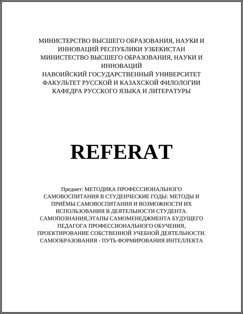 Методика профессионального самовоспитания в студенческие годы 1