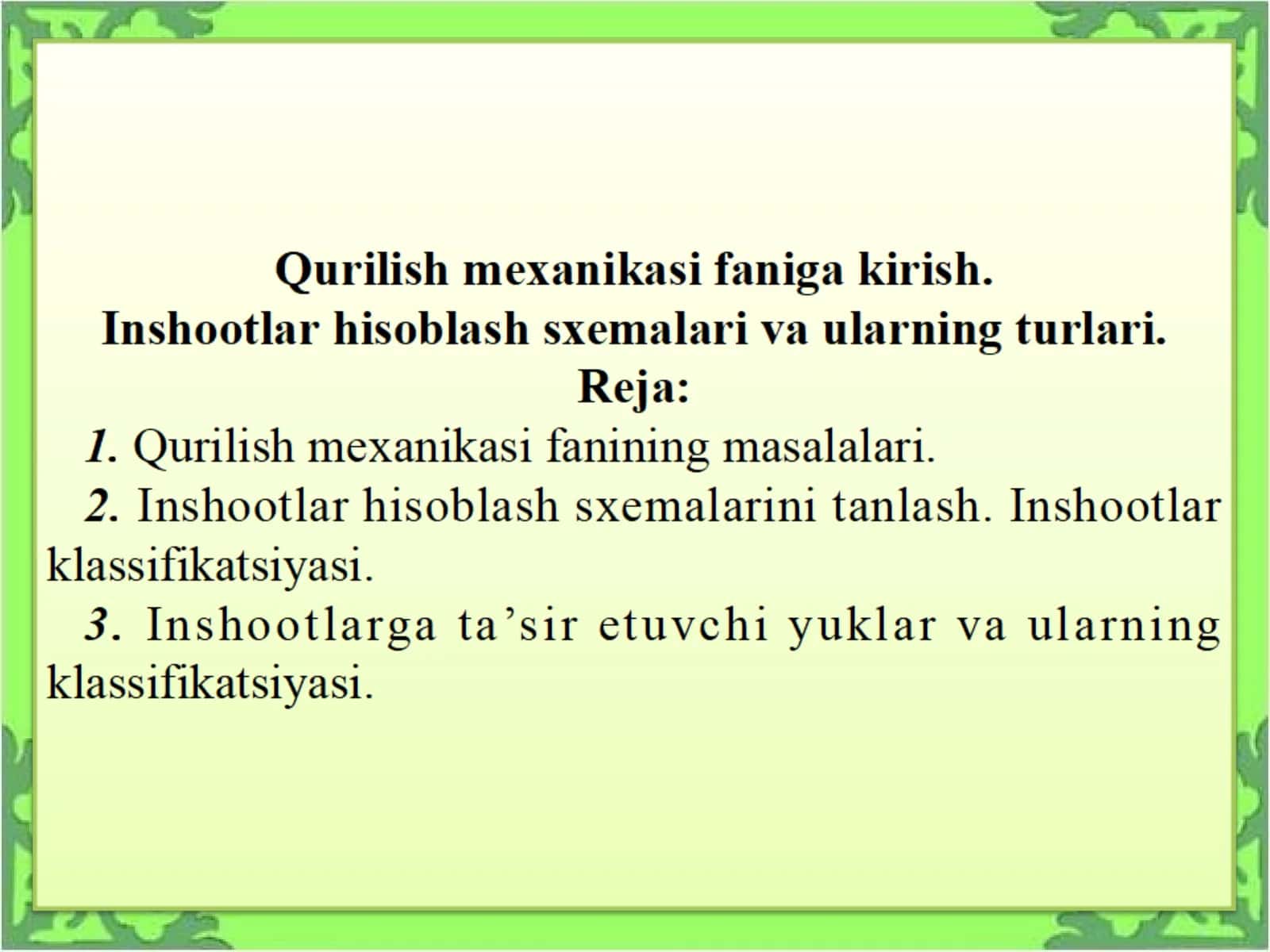 Qurilish mexanikasi faniga kirish. Inshootlar hisoblash sxemalari va ularning turlari. 1
