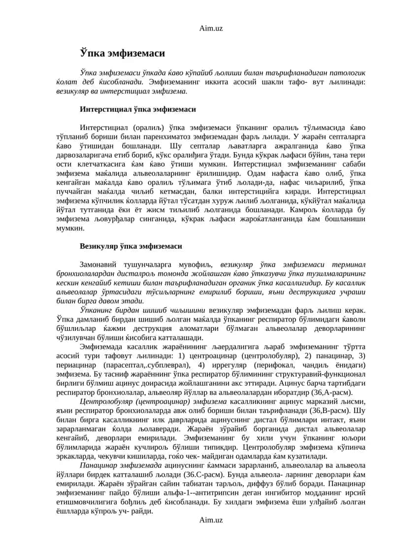 Ўпка эмфиземаси 1