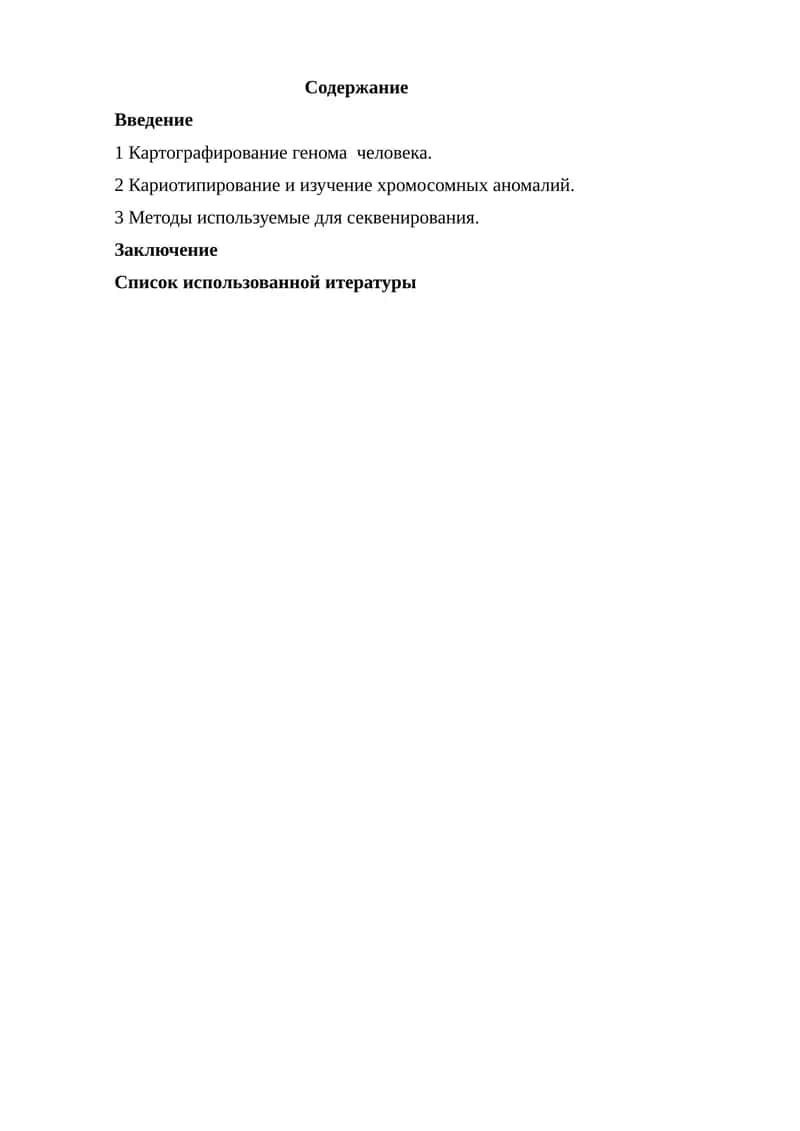 Картографирование генома человека 1
