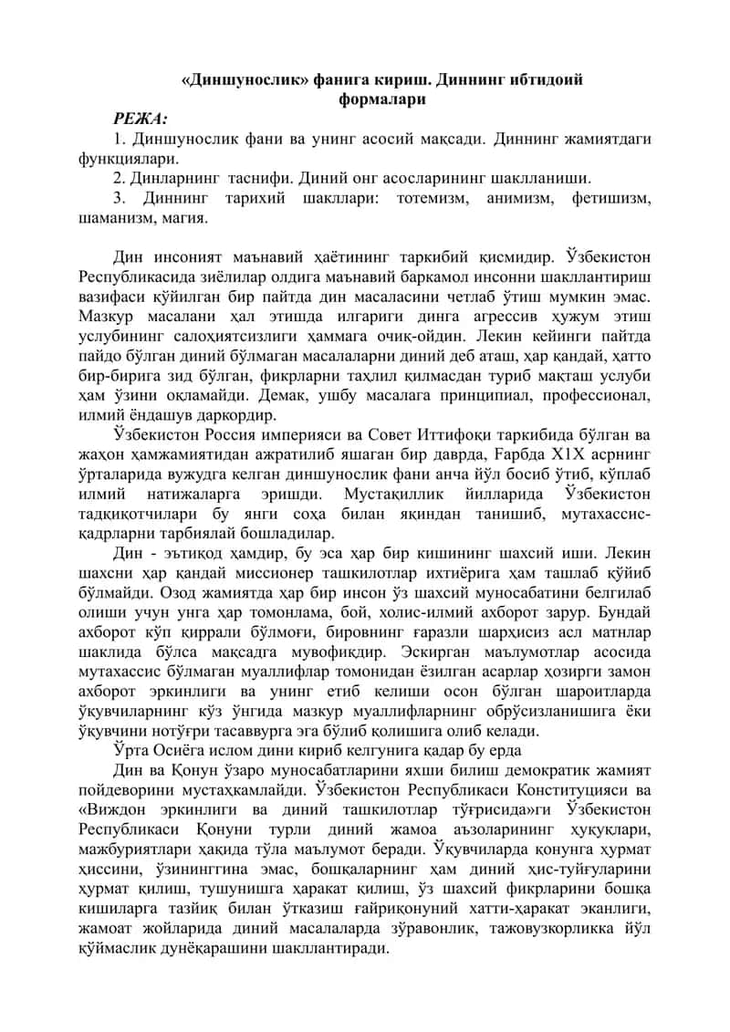 «Диншунослик» фанига кириш. Диннинг ибтидоий формалари 1
