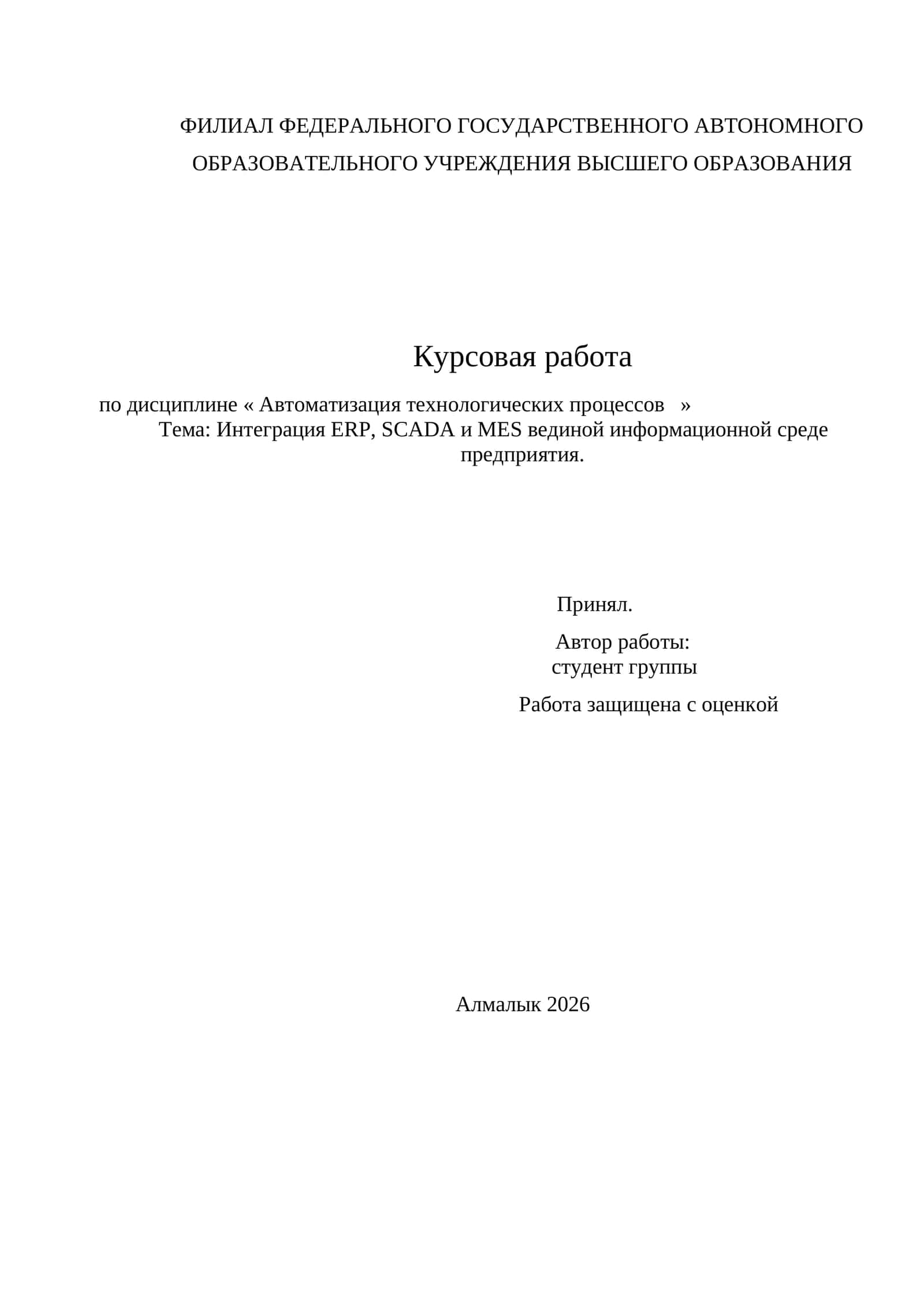 Интеграция ERP, SCADA и MES вединой информационной среде предприятия 1