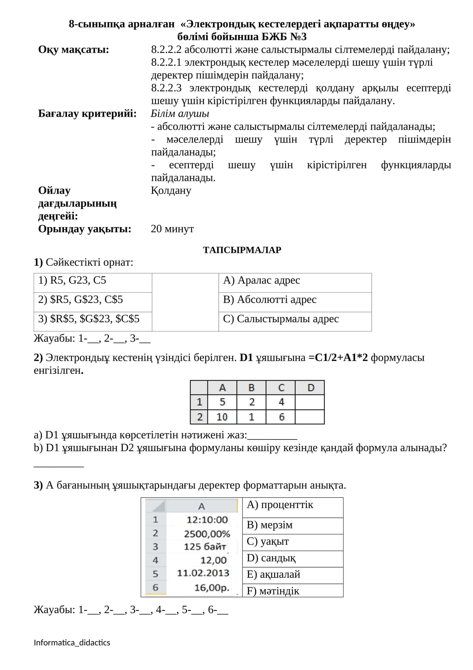 8-сыныпқа арналған «Электрондық кестелердегі ақпаратты өңдеу» бөлімі бойынша БЖБ №3 1