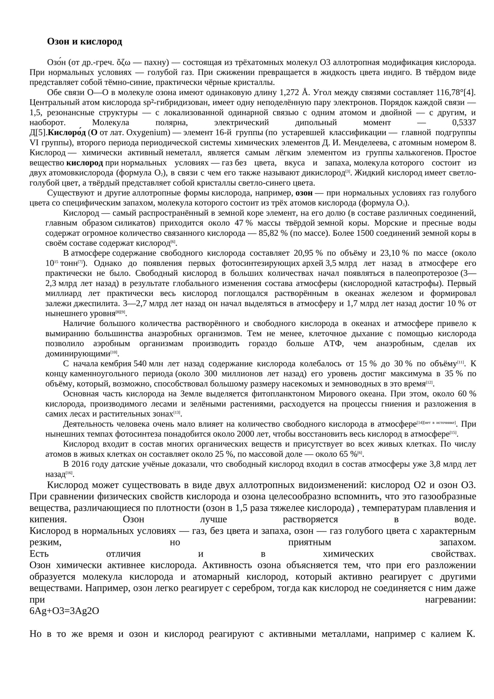 Озон и кислород 1
