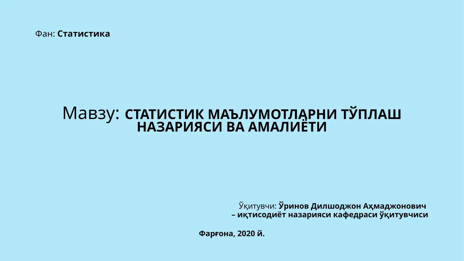СТАТИСТИК МАЪЛУМОТЛАРНИ ТЎПЛАШ НАЗАРИЯСИ ВА АМАЛИЁТИ 1