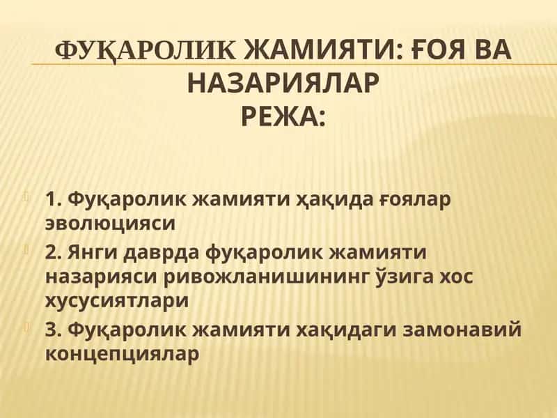 Фуқаролик Жамияти: Ғоя Ва Назариялар 1