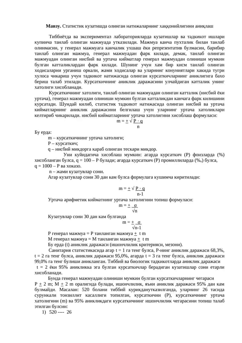 Тиббиётда ва экспериментал лабораторияларда кузатишлар ва тадкикот ишлари 1