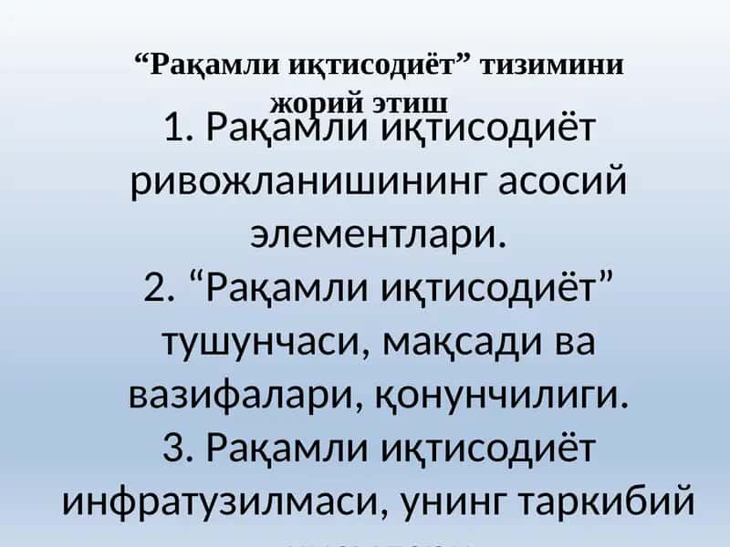 Рақамли иқтисодиёт ривожланиши 1