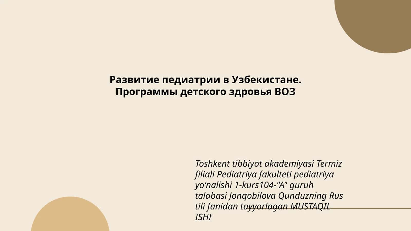 Развитие педиатрии в Узбекистане 1