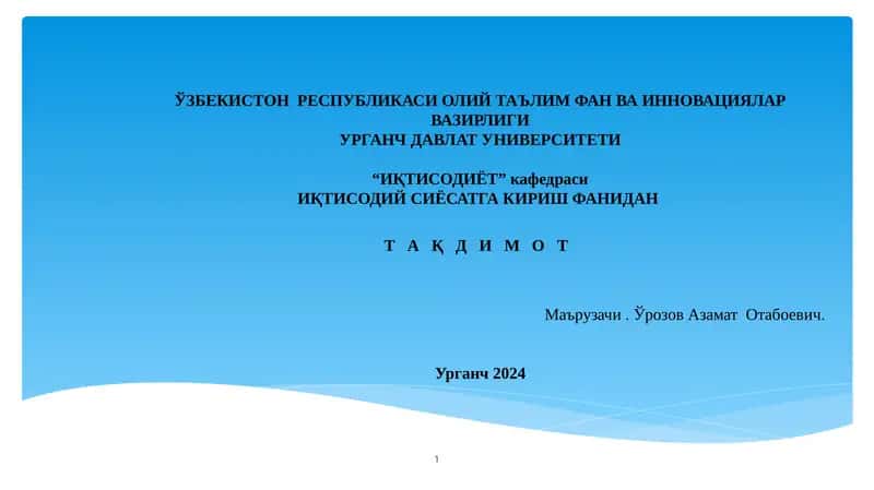 ИҚТИСОДИЙ СИЁСАТНИНГ ДАСТАК ВА ВОСИТАЛАРИ 1