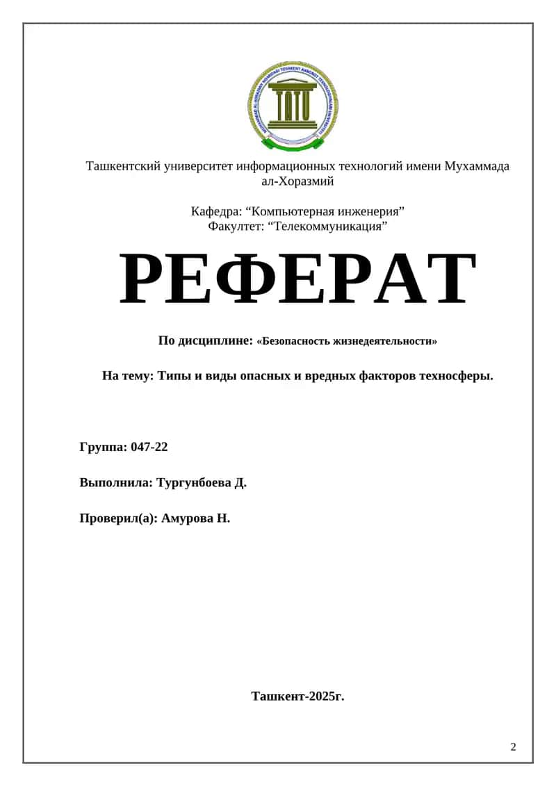 Типы и виды опасных и вредных факторов техносферы 1