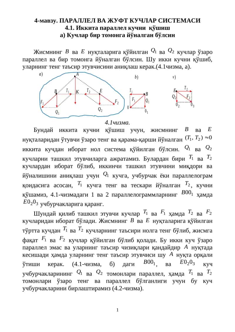 ПАРАЛЛЕЛ ВА ЖУФТ КУЧЛАР СИСТЕМАСИ 1