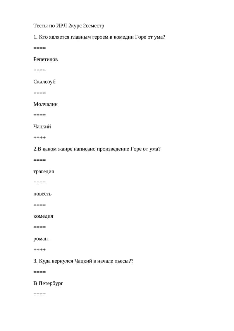 Тесты по ИРЛ 2курс 2семестр 1