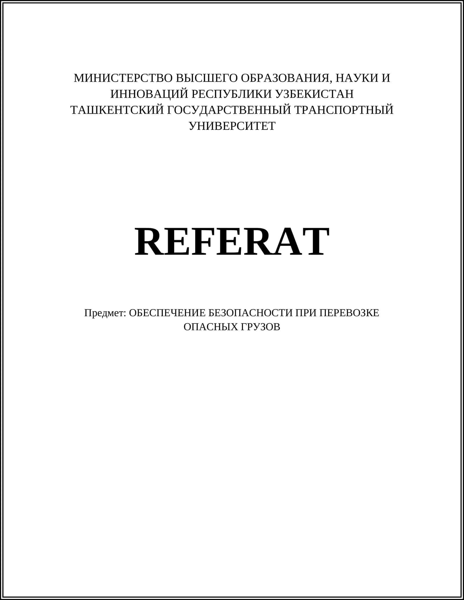 ОБЕСПЕЧЕНИЕ БЕЗОПАСНОСТИ ПРИ ПЕРЕВОЗКЕ ОПАСНЫХ ГРУЗОВ 1