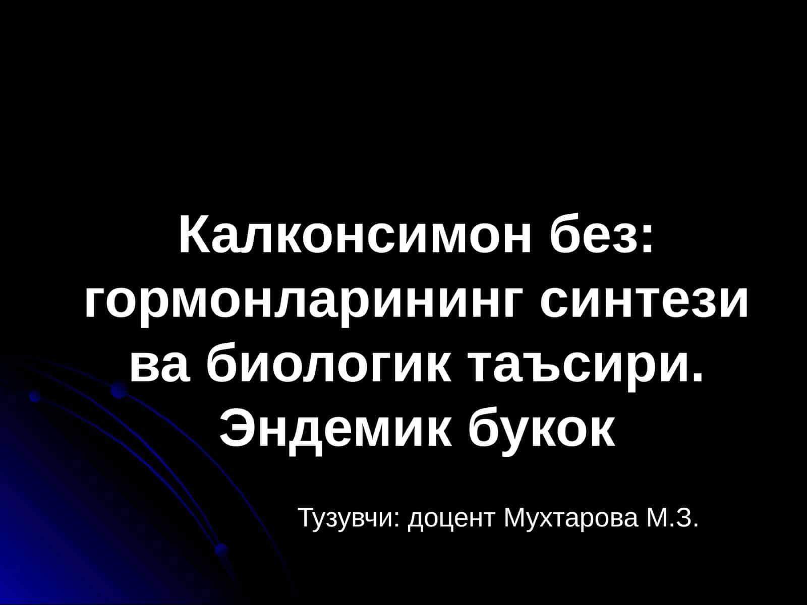 Тиреоид Гормонларнинг Биосинтези ва Таъсир Этиш Механизми 1