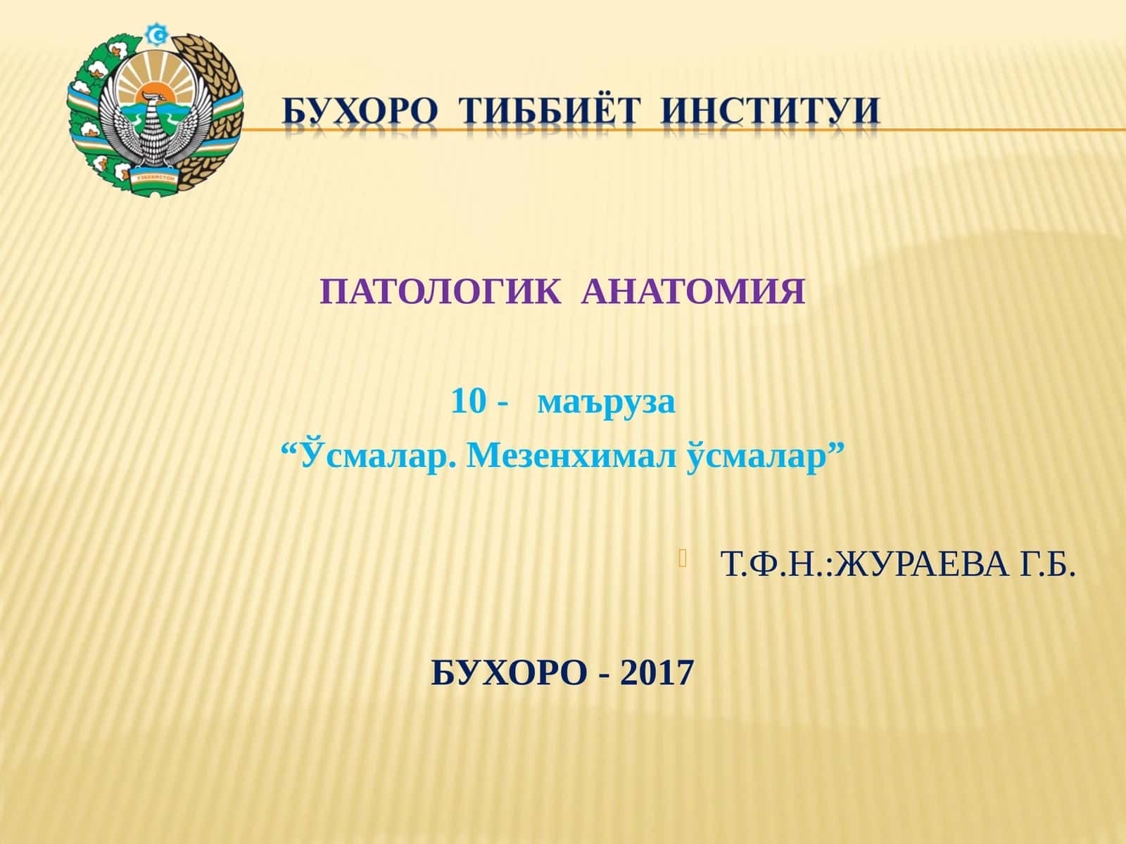 Ўсмалар. Мезенхимал ўсмалар 1