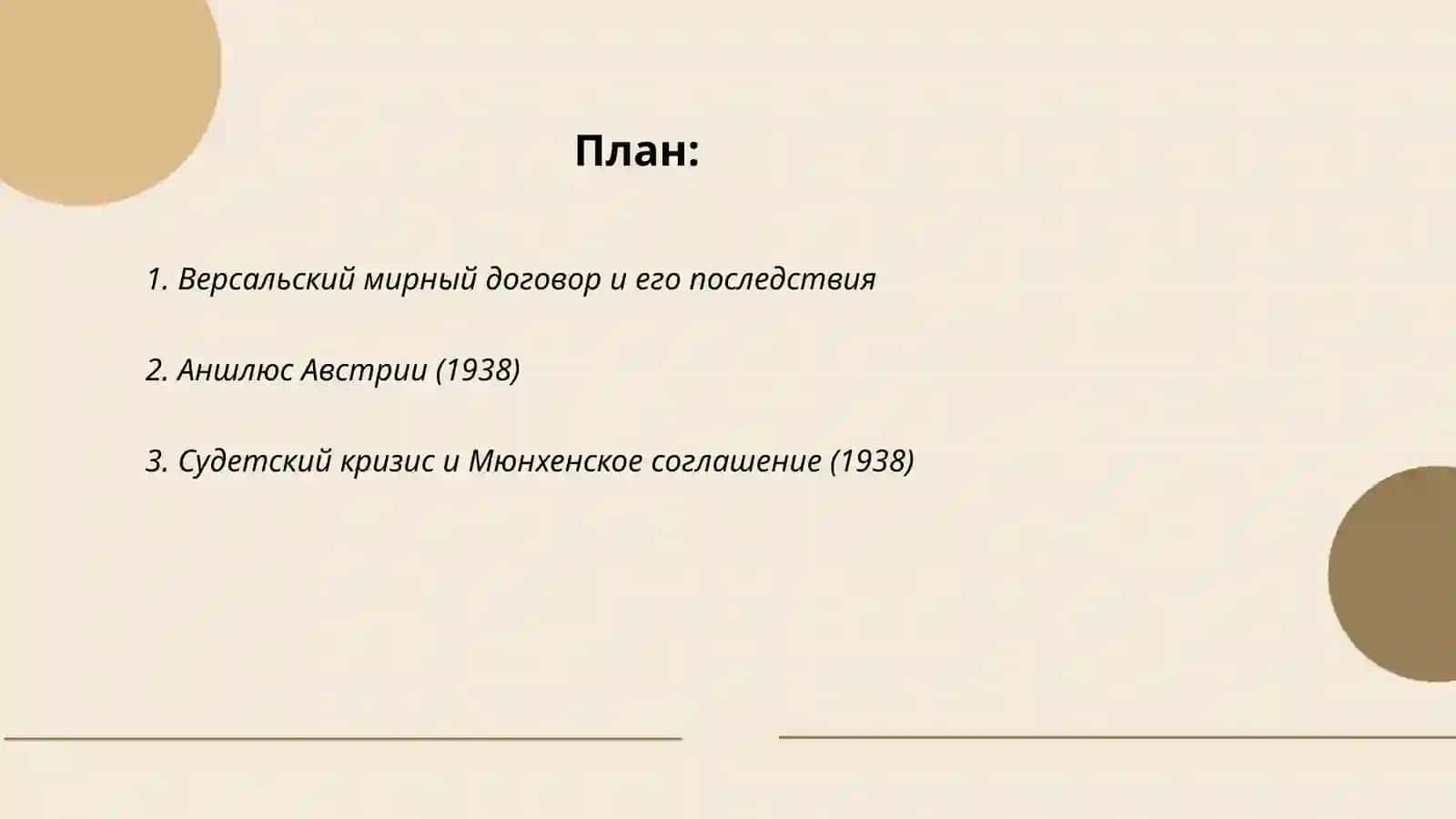 Конфликты перед Второй мировой войной 2