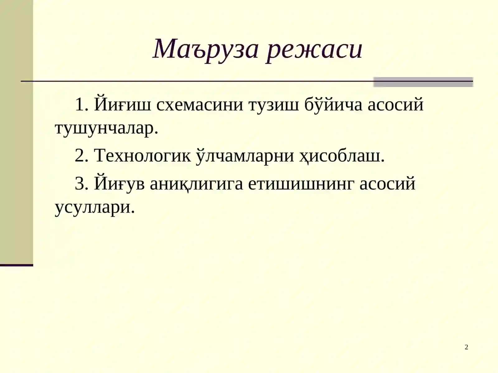 Йиғиш схемасини тузиш. Ўлчамлар занжири тўғрисида маълумот 2