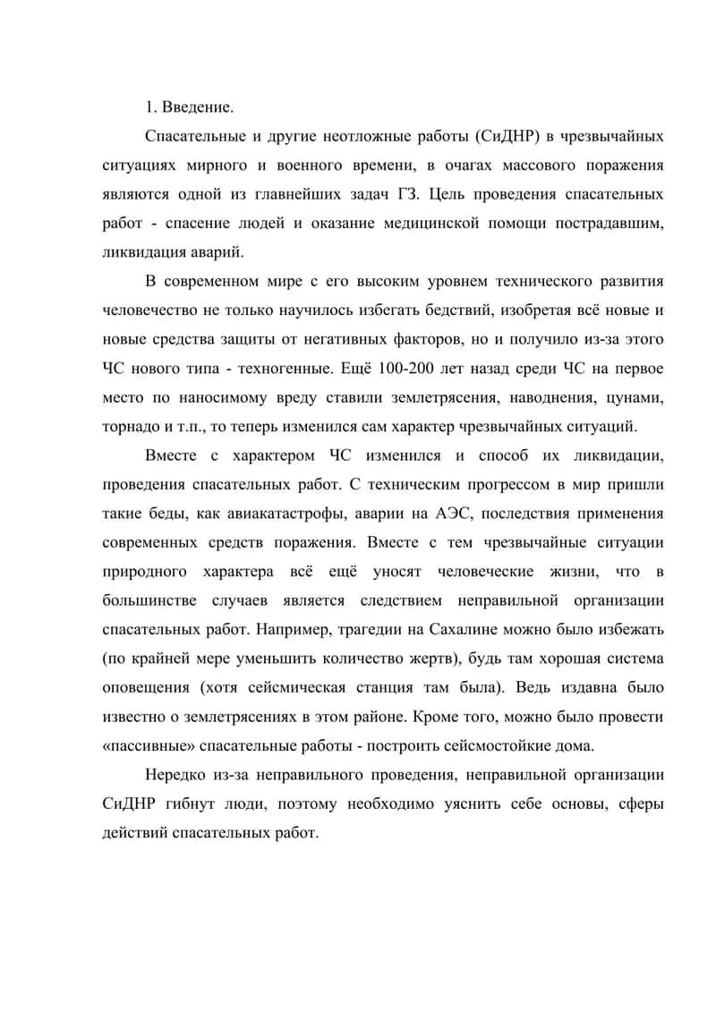 Организационные мероприятия по обеспечению безопасности 2
