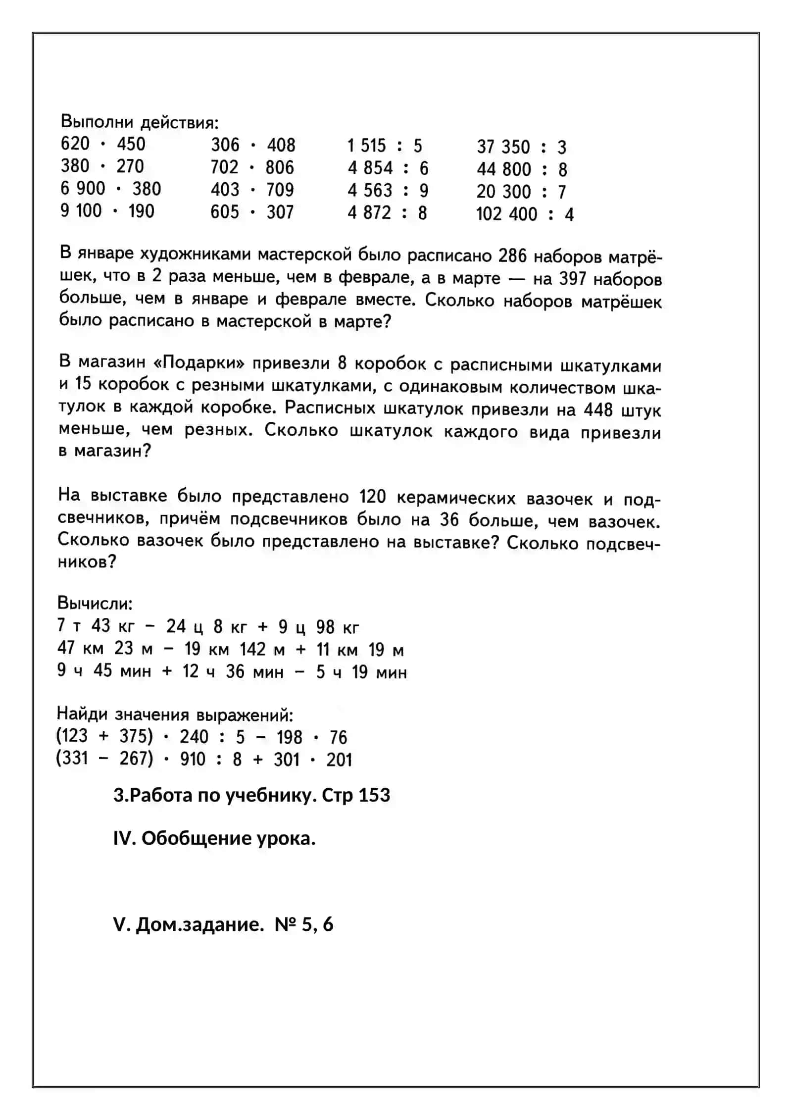 Урок № 18. Письменное умножение на трёхзначное число 2