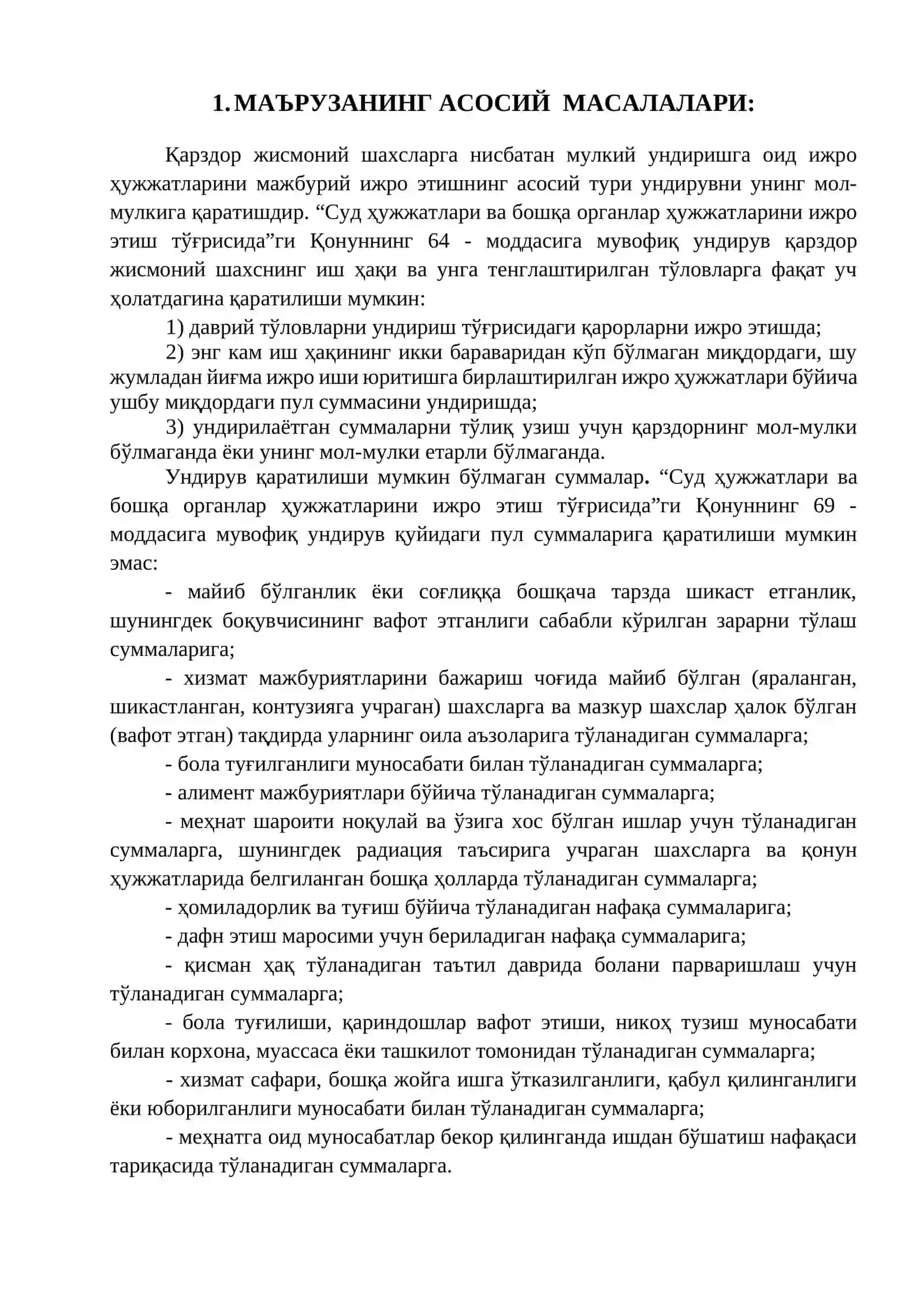 Қарздорнинг иш ҳақи ва унга тенглаштирилган тўловларнинг унди 2