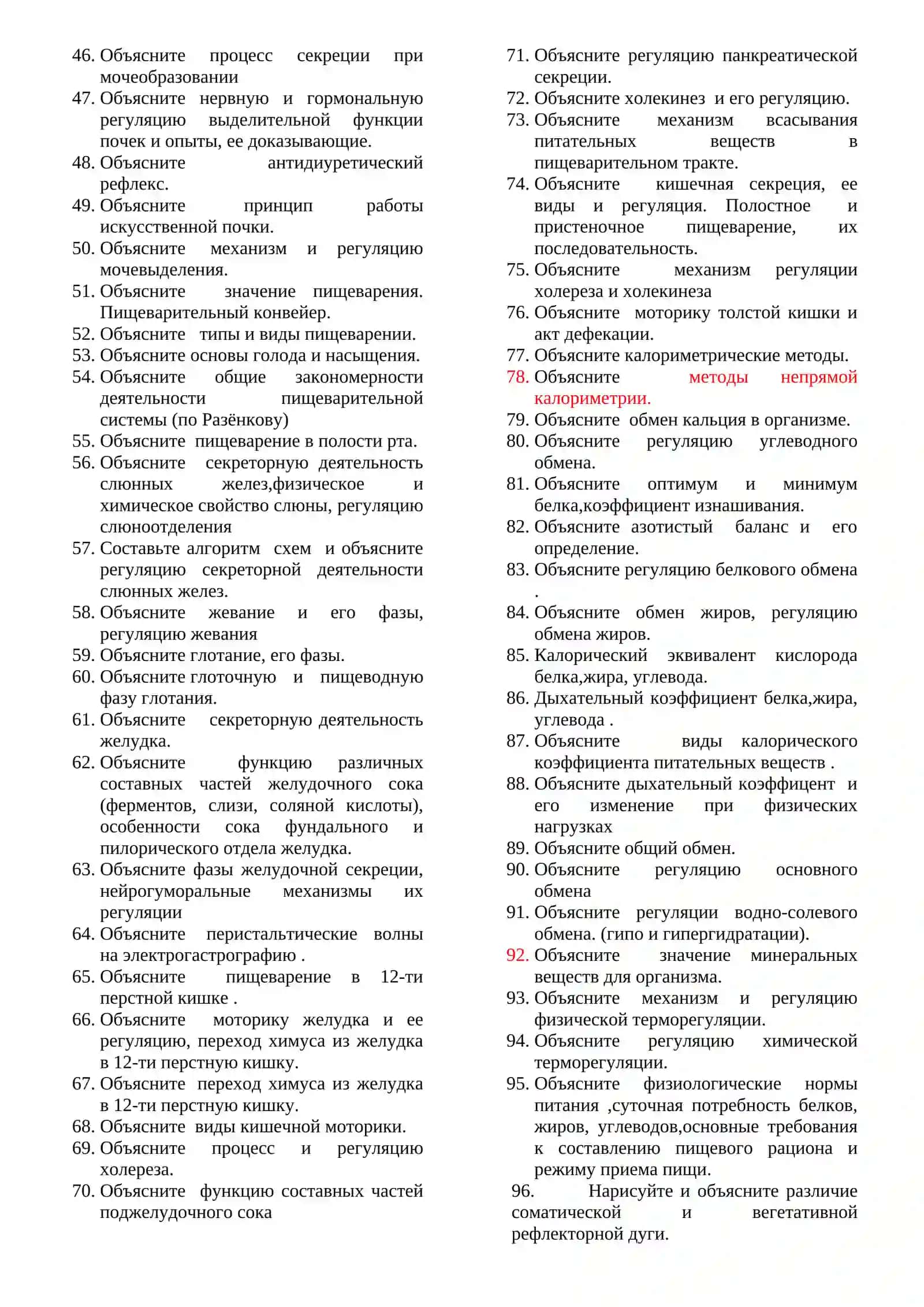 Промежуточные вопросы (CТОМ) 2