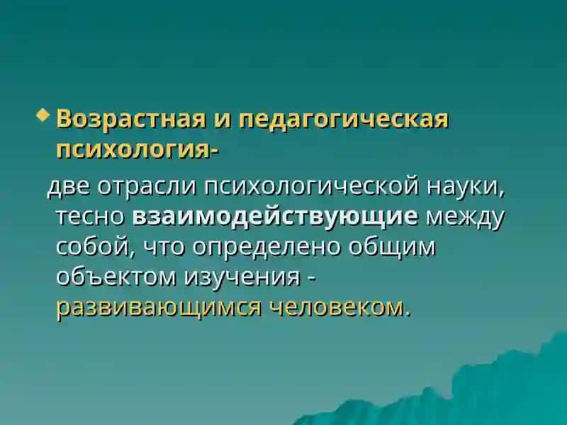 Возрастная и педагогическая психология 2