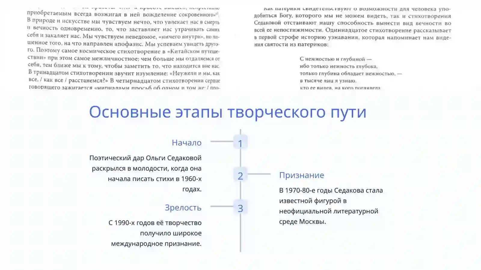 Ольга Седакова Жизнь и творчество 2