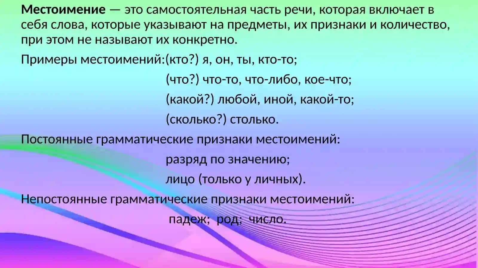 Грамматическая тема:Местоимение.Лексическая тема:Роль и значение медиа в жизни современного ребенка 2