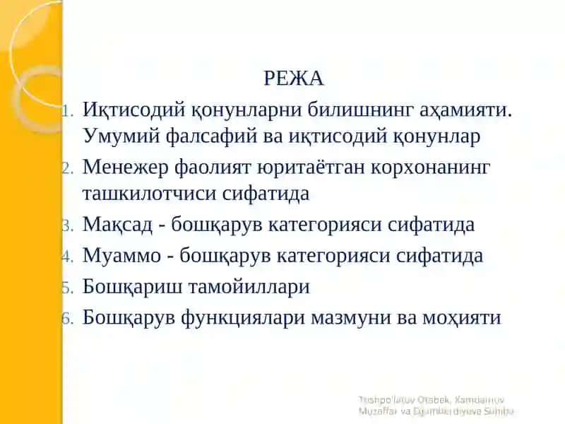 Бошқарув функциялари ва тамойиллари 2