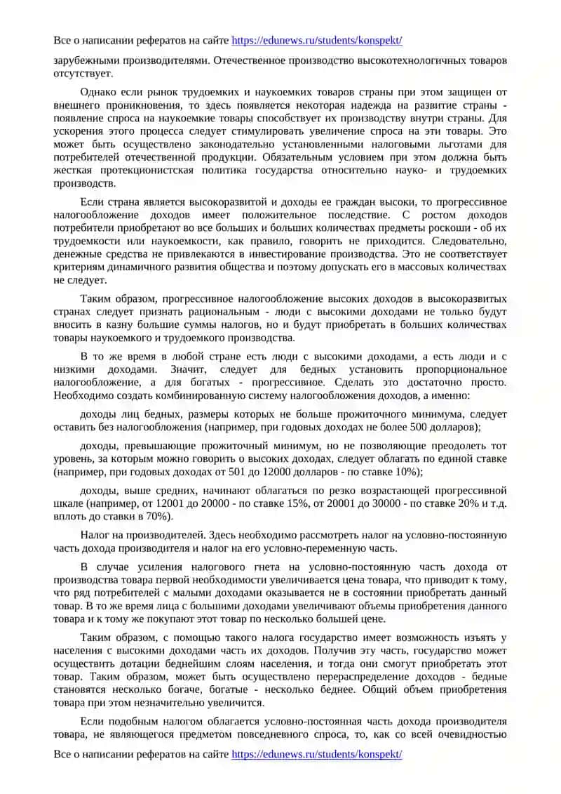 Оптимальные системы налогообложения 2