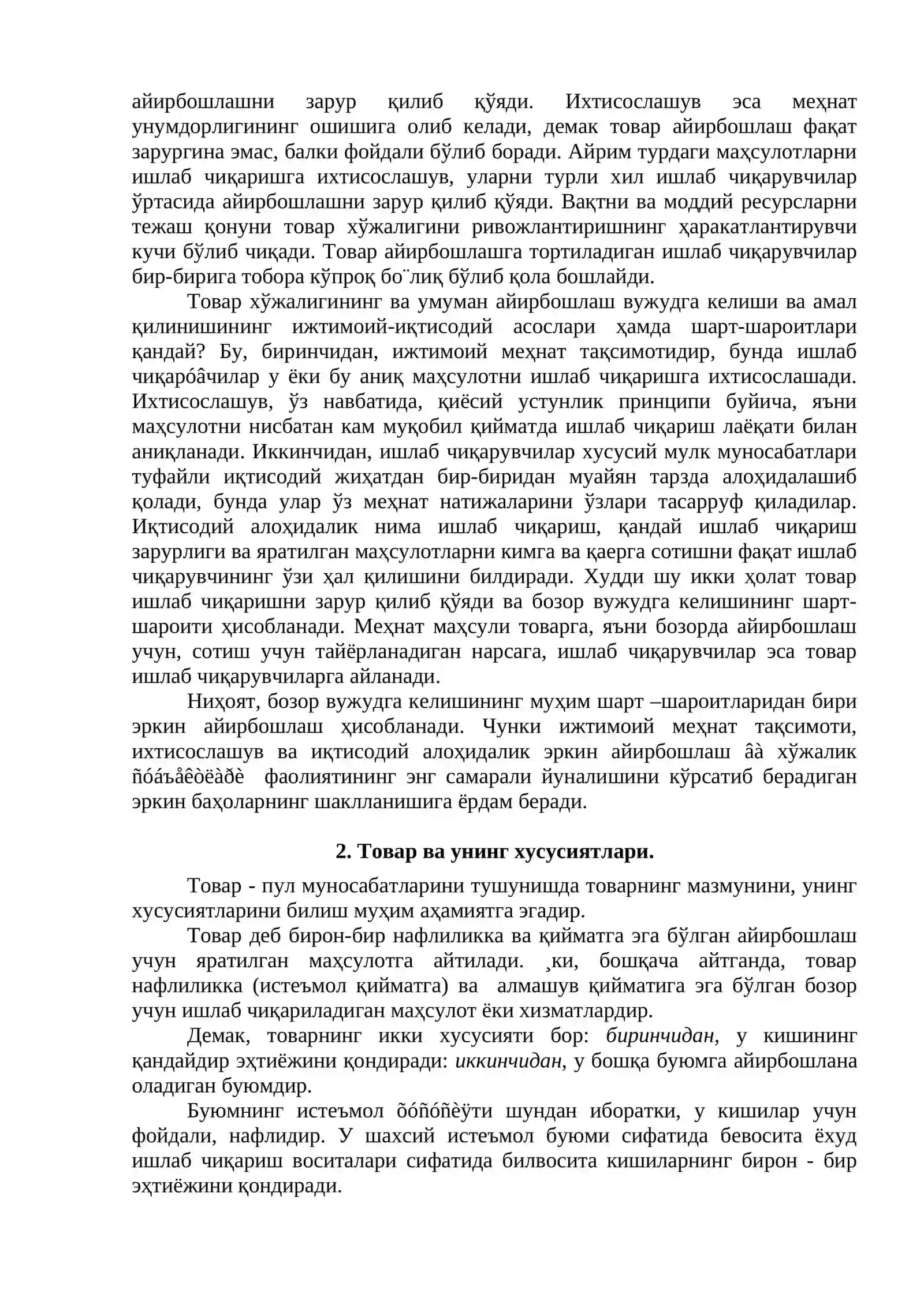 Товар-пул муносабатлари бозор иқтисодиёти шаклланиши ва амал қилишининг асосидир 2