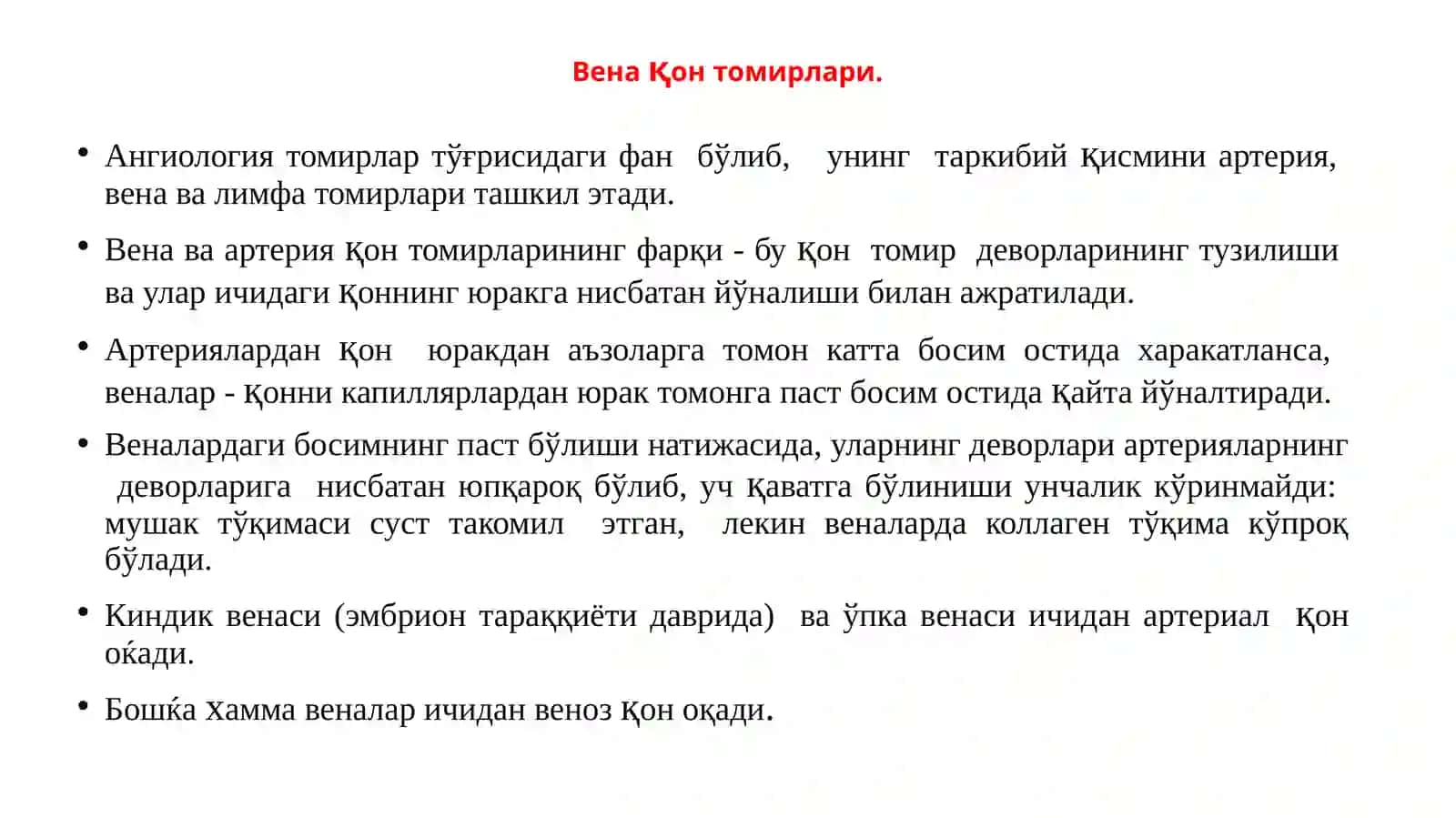 Вена тизими ва унинг ёшгaқараб ўзгариши. Дарвоза вена тизими ва унинг ёшга қараб ўзгариши. Вена тизими анастомозлари. Ҳомилада қон айланиши. Лимфа тизими ва унинг ёшга қараб ўзгариши. Иммун тизими аъзолари ва уларнинг ёшга қараб ўзгариши 2