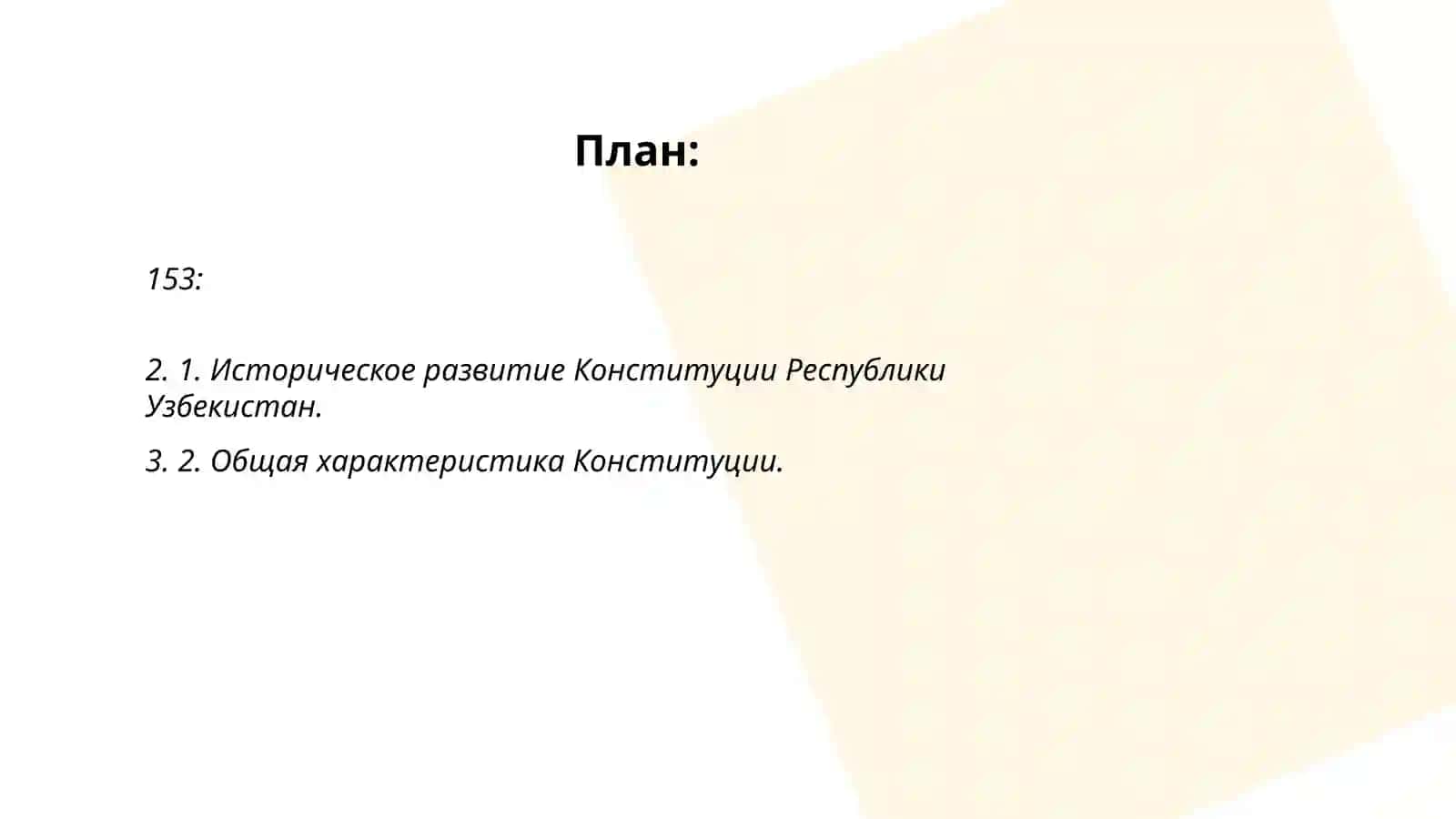 153 статья презентация 2