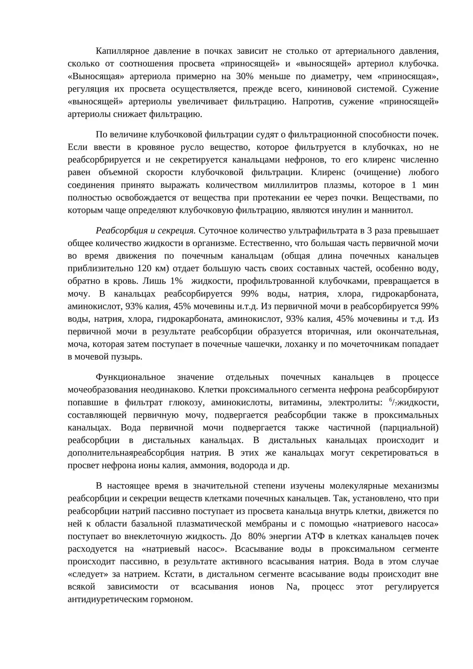 БИОХИМИЯ МОЧИ 2