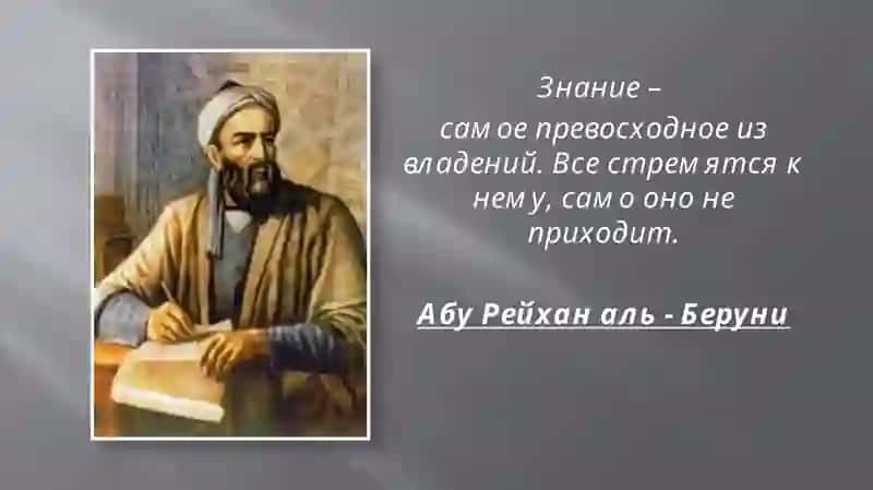 Абу Рейхан Беруний 2