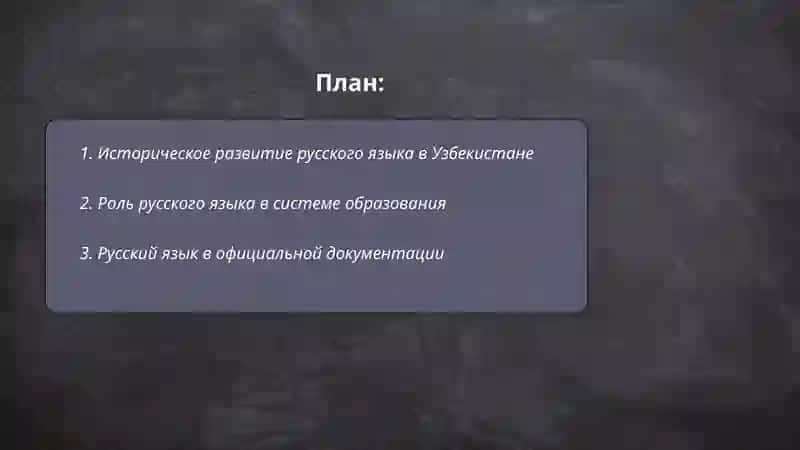 Русский язык в Узбекистане 2