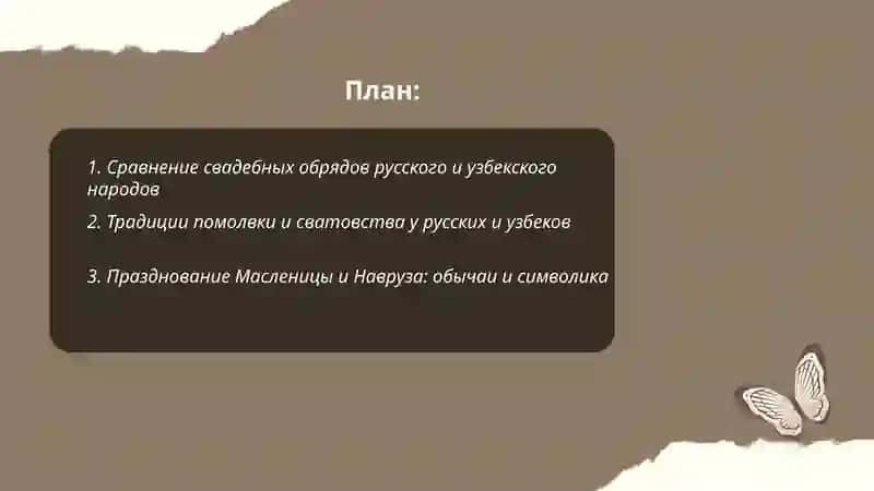 Традиции и обычаи русского и узбекского народов 2