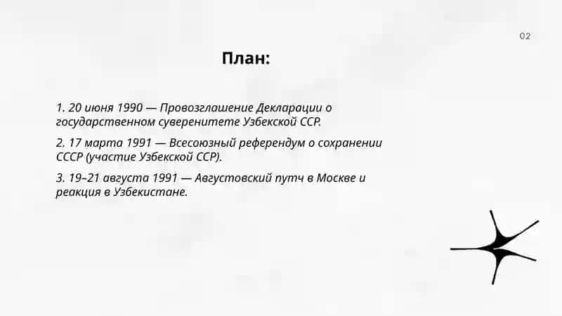Новейшая история Узбекистана 2