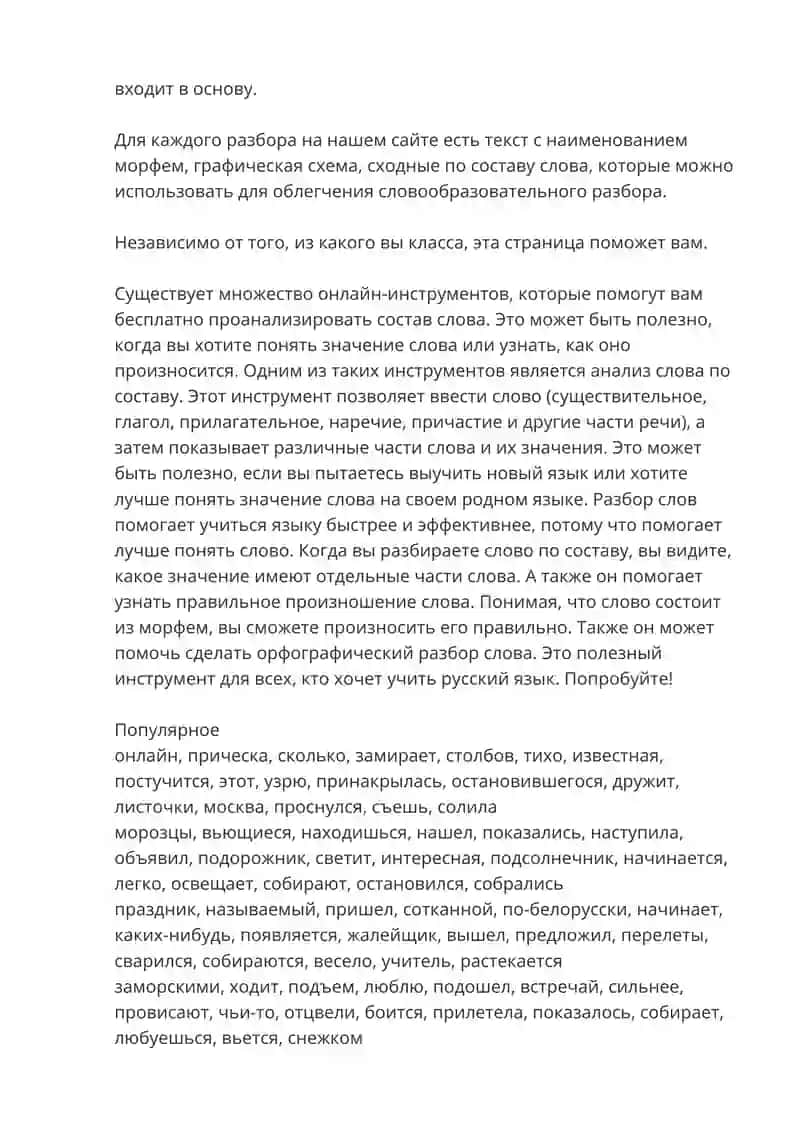 Морфемный анализ 2