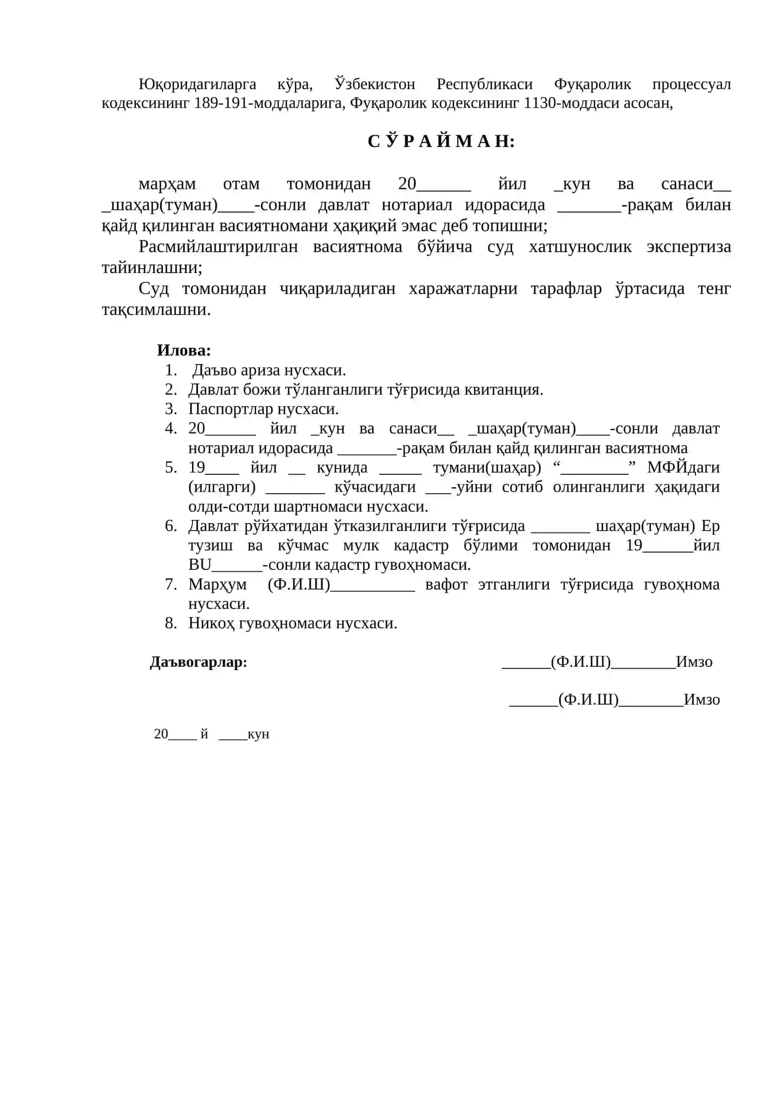 ДАЪВО АРИЗАСИ
                       (васиятномани ҳақиқий эмас деб топиш тўғрисида) 2