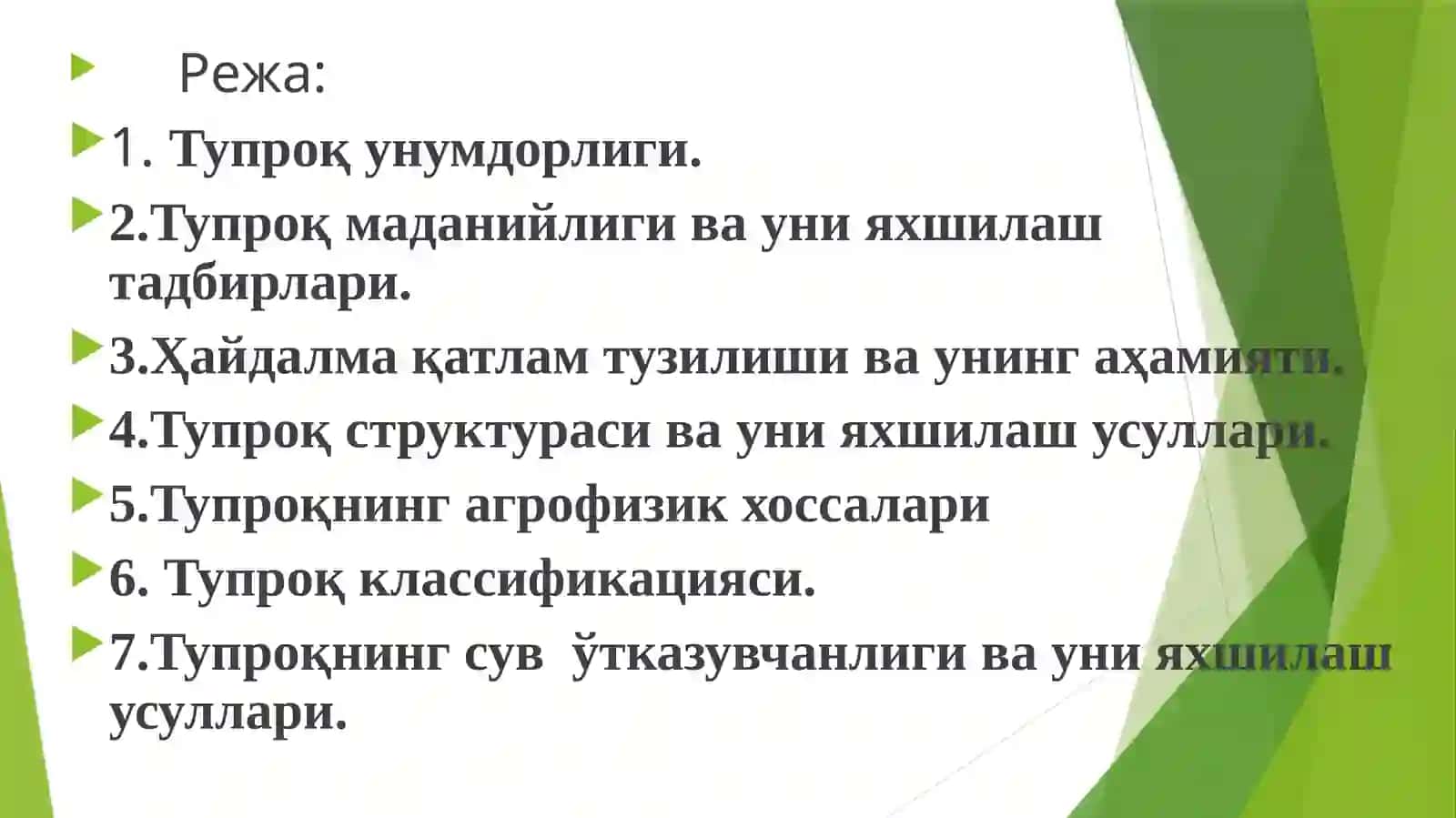 Тупроқ Унумдорлиги Ва Маданийлиги 2