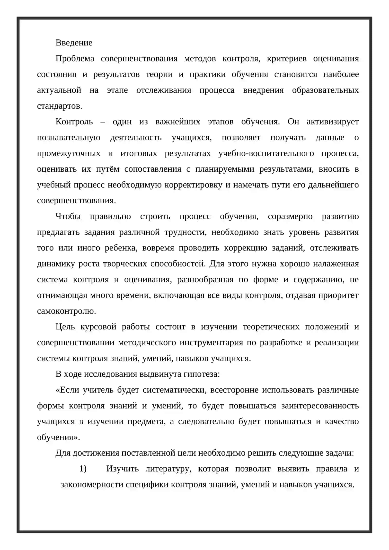 КОНТРОЛЬ И ОЦЕНКА ЗНАНИЙ И УМЕНИЙ 2