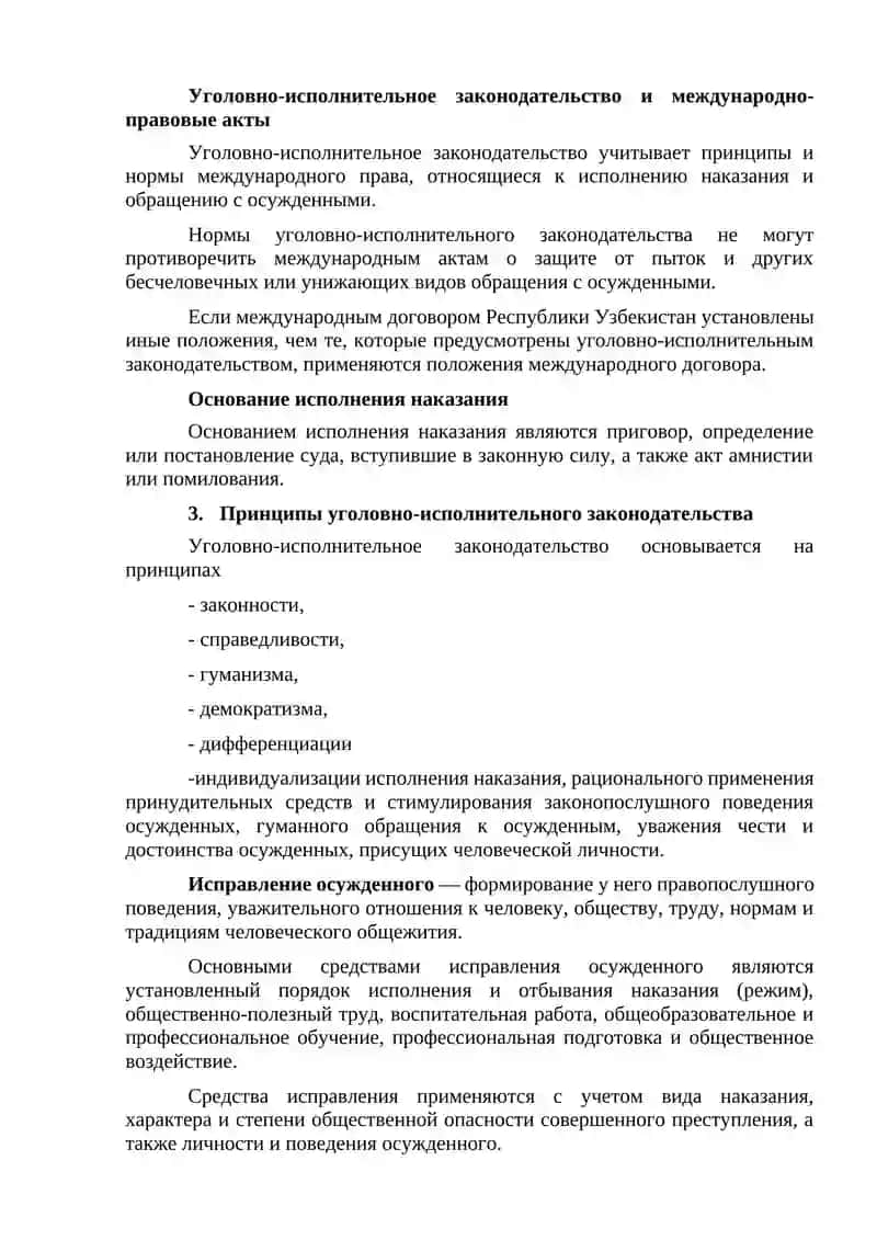 Понятие и предмет уголовно-исполнительного права 2